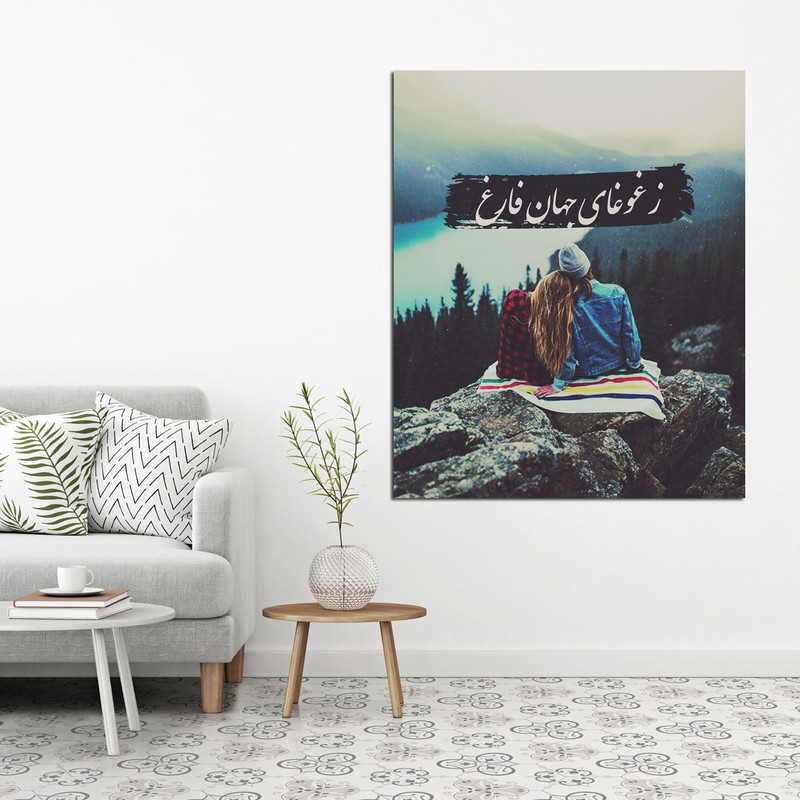 تابلو شاسی مدل  شعر وحشی بافقی کد 5 | دنیای قاب