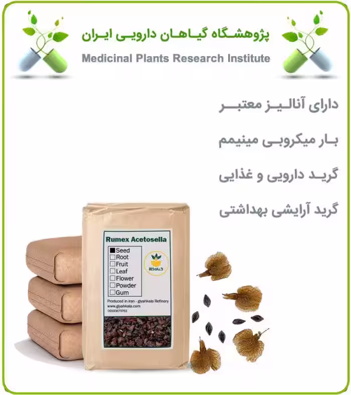 بذر ترشک خشک فله