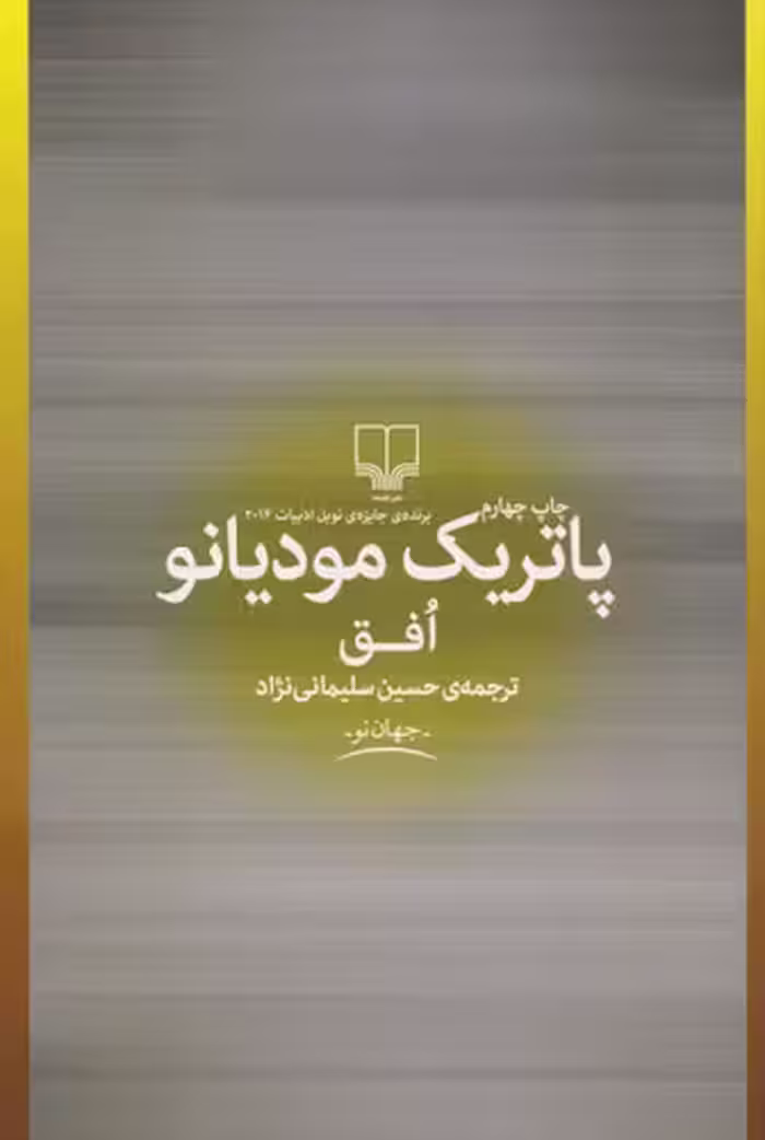 خرید کتاب افق — کتابسرای طه