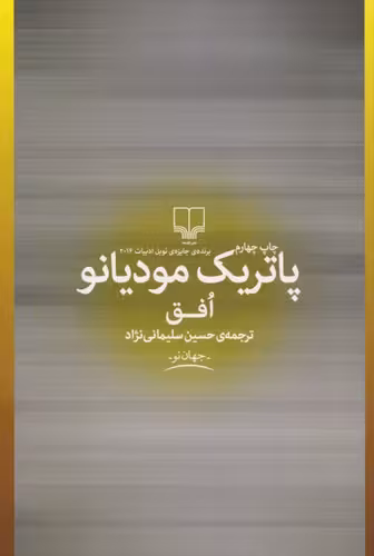 خرید کتاب افق — کتابسرای طه