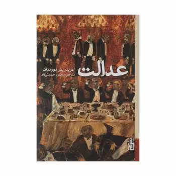 عدالت | مرکز فرهنگی آبی