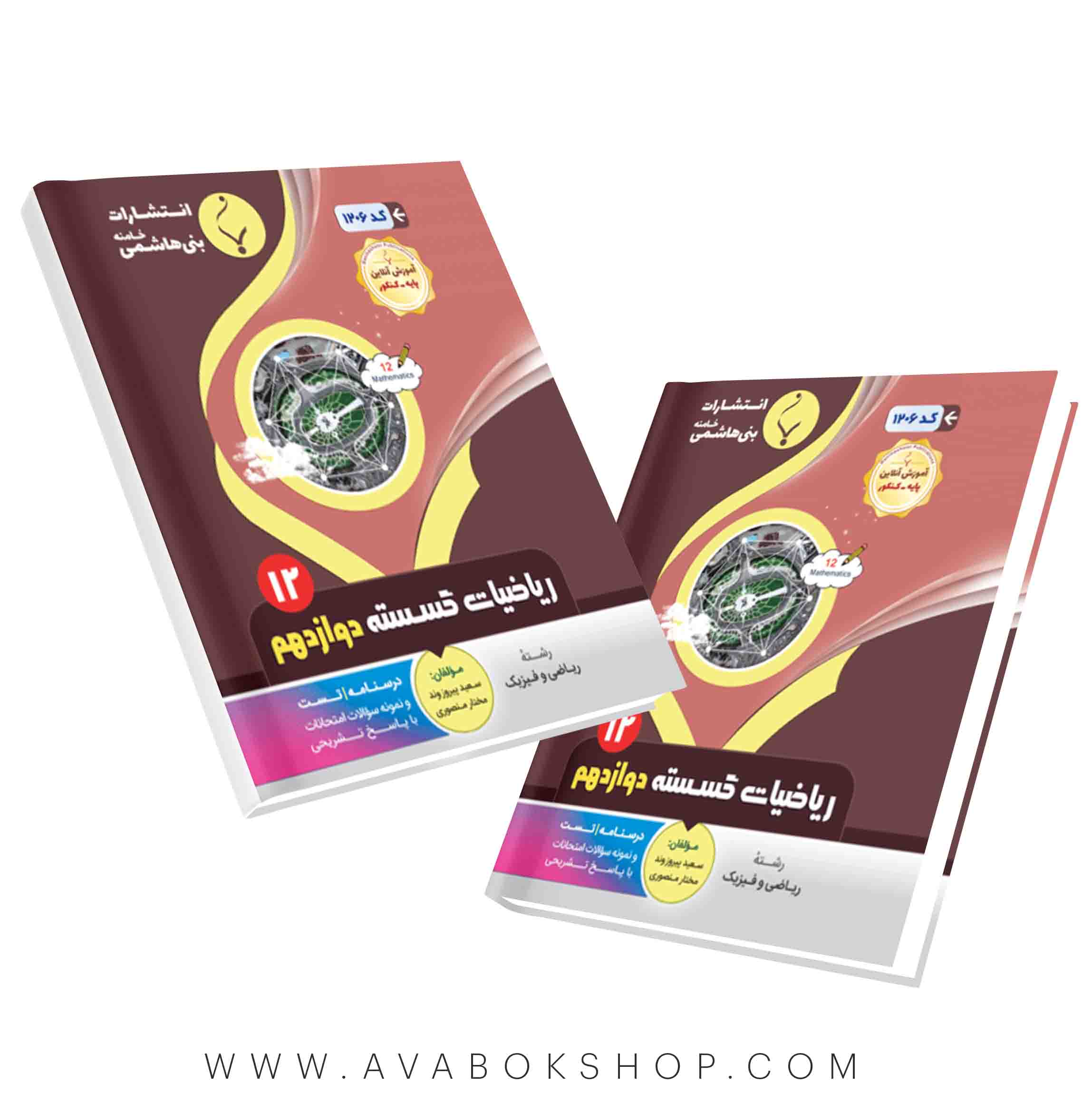 ریاضیات گسسته دوازدهم بنی هاشمی