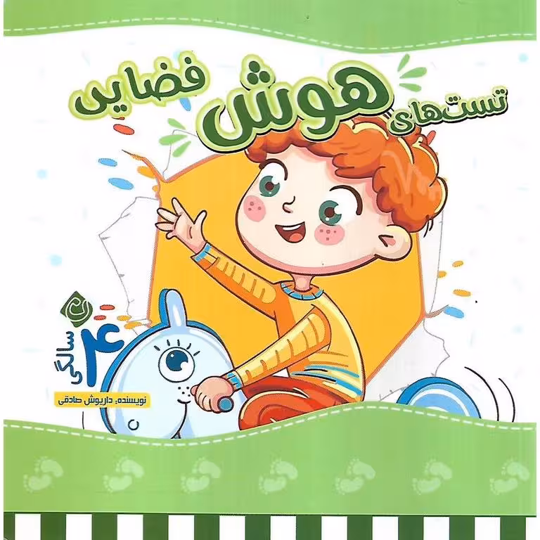 تست های هوش فضایی 4 سالگی