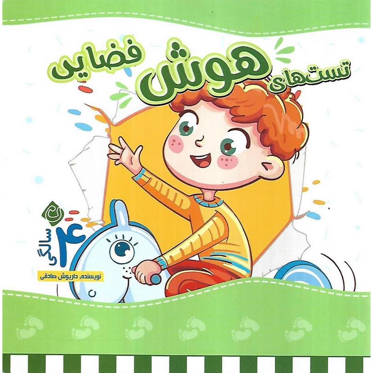 تست های هوش فضایی 4 سالگی