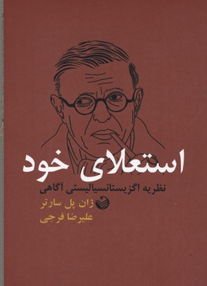 استعلای خود