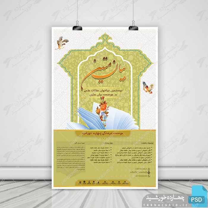پوستر لایه باز جشنواره و فراخوان بیان psd