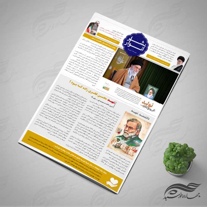 قالب نشریه و روزنامه لایه باز فرهنگی اطلاع رسانی انوار psd