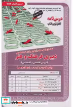 کتاب نمونه آزمونهای استخدامی دبیری فرهنگ و هنر دروس تخصصی واختصاصی | ایده بوک