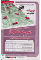 کتاب نمونه آزمونهای استخدامی دبیری فرهنگ و هنر دروس تخصصی واختصاصی | ایده بوک