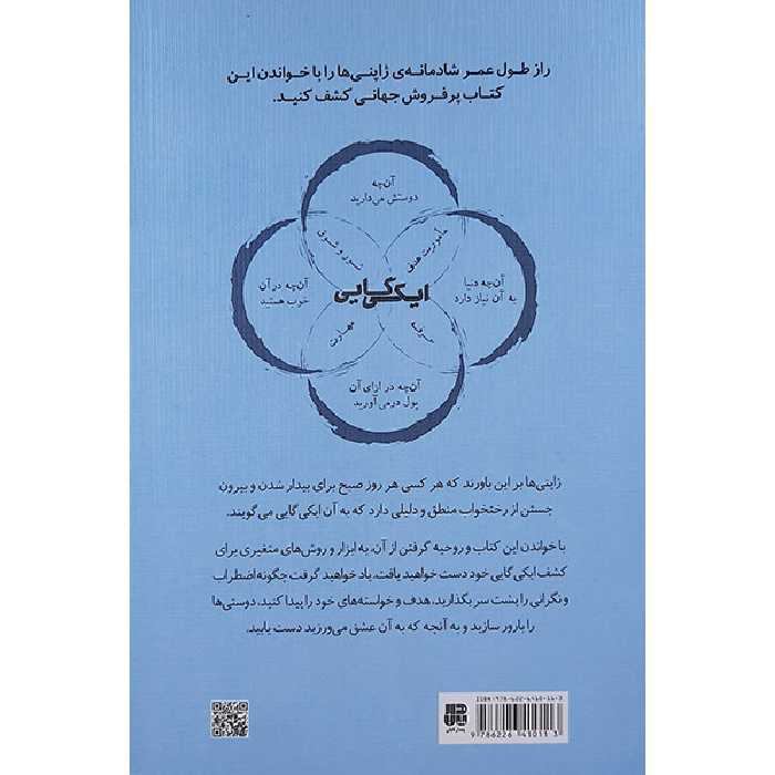 کتاب ایکی کایی اثر هکتور گارسیا وفرانچسک میرالس انتشارات پندار تابان