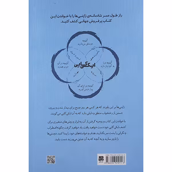 کتاب ایکی کایی اثر هکتور گارسیا وفرانچسک میرالس انتشارات پندار تابان