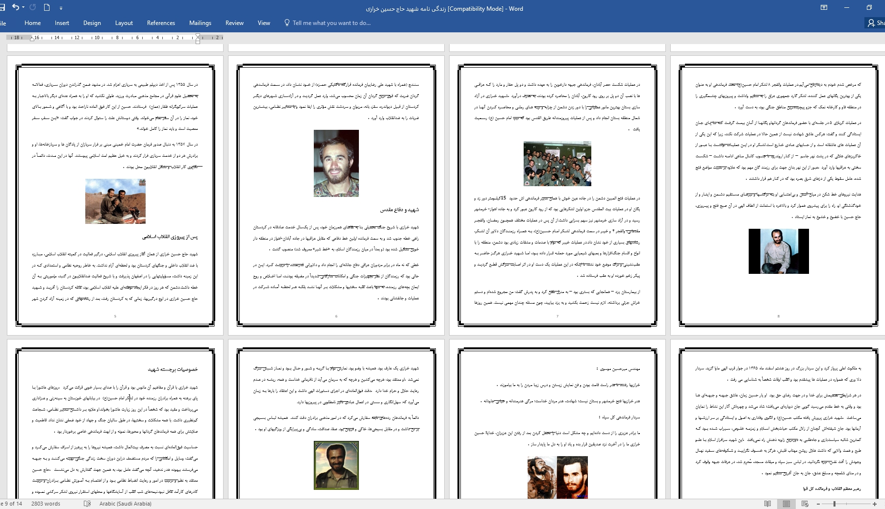 تحقيق زندگی نامه شهید حاج حسین خرازی