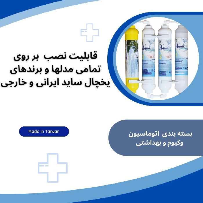 فیلتر تصفیه آب یخچال و فریزر آکوا پیورست مدل X 400 NEW مجموعه 4 عددی