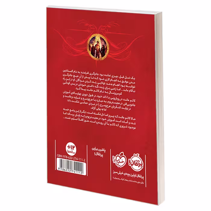 کتاب مجیستریوم 5 برج طلايی اثر هولی بلک انتشارات پرتقال