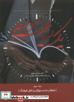 قیمت و خرید کتاب یک ساعت و نیم 3 اثر علی خراسانی | ایده بوک