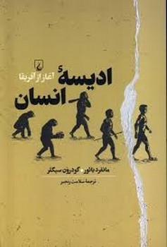 ادیسه انسان | مرکز فرهنگی آبی