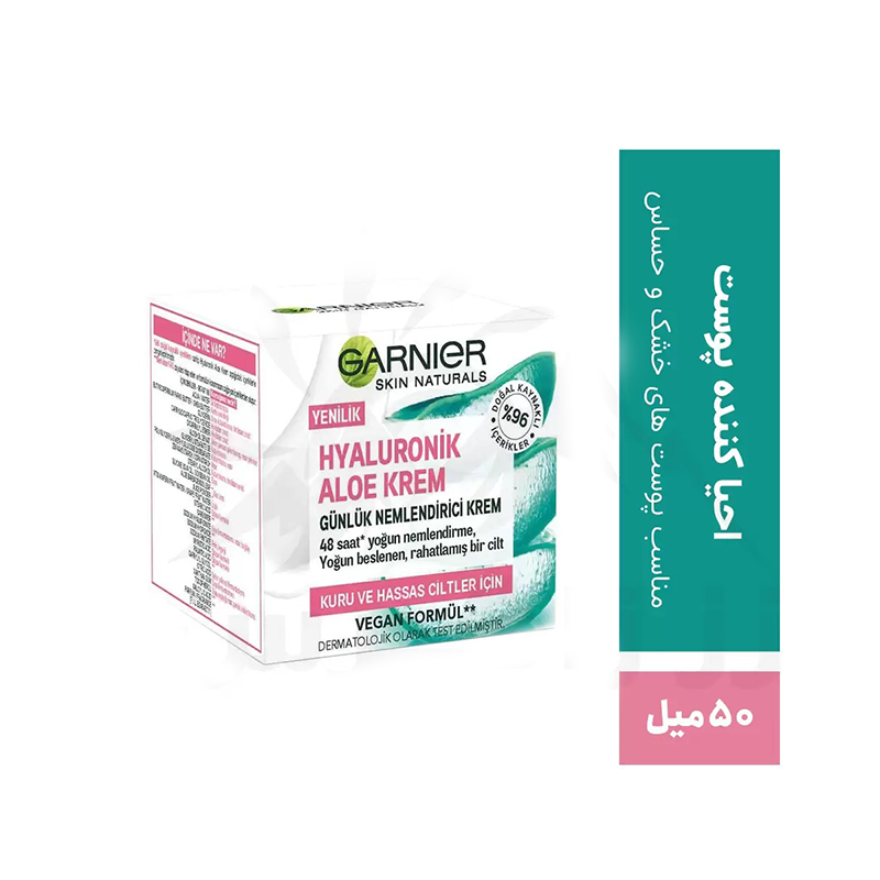 کرم آبرسان هیالورونیک اسید و آلوئه ورا گارنیر 50 میل