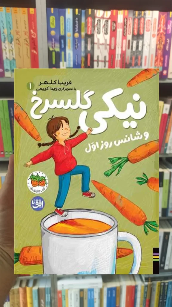 نیکی گلسرخ و شانس روز اول افق - بانک کتاب ماندگار-قیمت-خرید-کتاب-کمک-درسی-کنکور-دانشگاهی