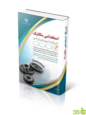 استخدامی مهندسی مکانیک سامیار نجومی آراه - سیب ترش - SibTorsh سامیار نجومی
