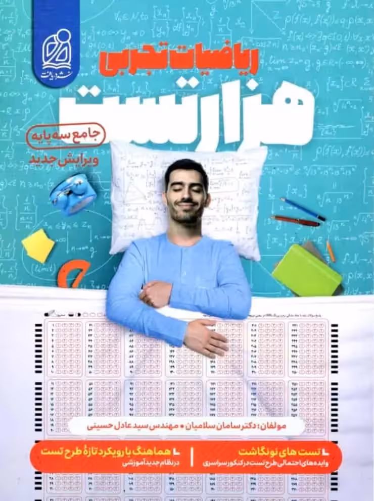 هزار تست ریاضیات تجربی نشر دریافت - بانک کتاب ماندگار-قیمت-خرید-کتاب-کمک-درسی-کنکور-دانشگاهی