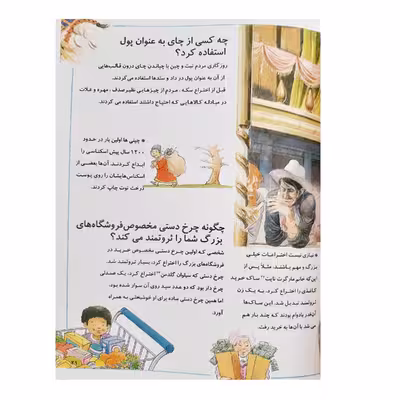 کتاب فکر می کنید چرا اختراعات اثر باربارا تیلور انتشارات عروج اندیشه جلد 22