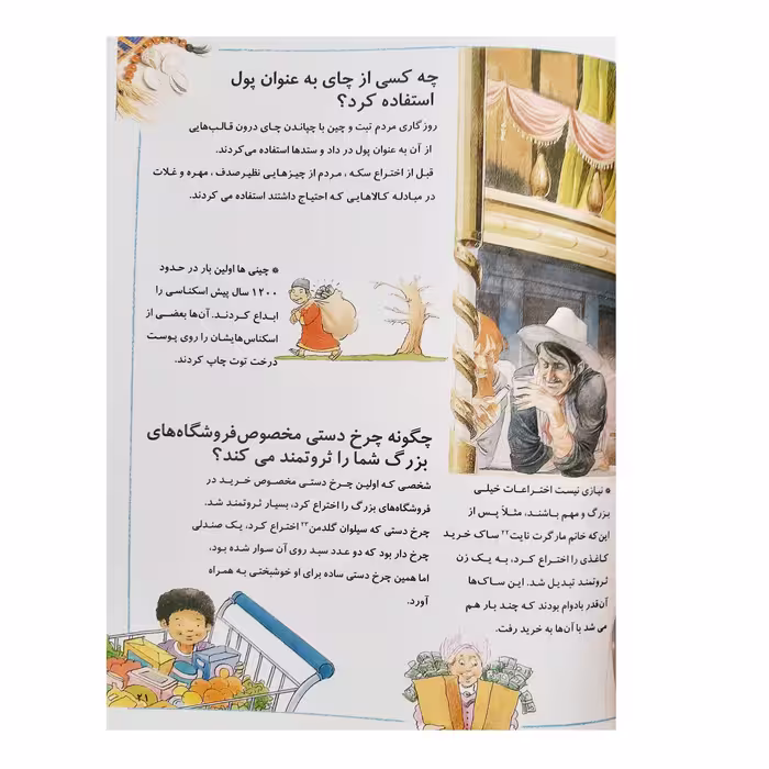 کتاب فکر می کنید چرا اختراعات اثر باربارا تیلور انتشارات عروج اندیشه جلد 22
