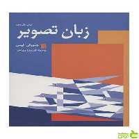 زبان تصویر جئورگی کپس سروش - سیب ترش - SibTorsh جئورگی کپس