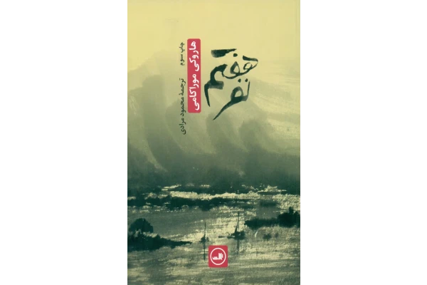 کتاب نفر هفتم - کتابخانه مجازی واتیکان