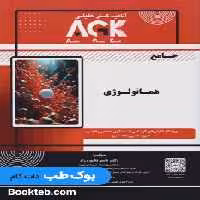 AGK جامع هماتولوژی