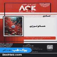 AGK جامع هماتولوژی
