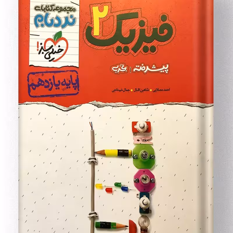 کتاب نردبام فیزیک یازدهم تجربی خیلی سبز 