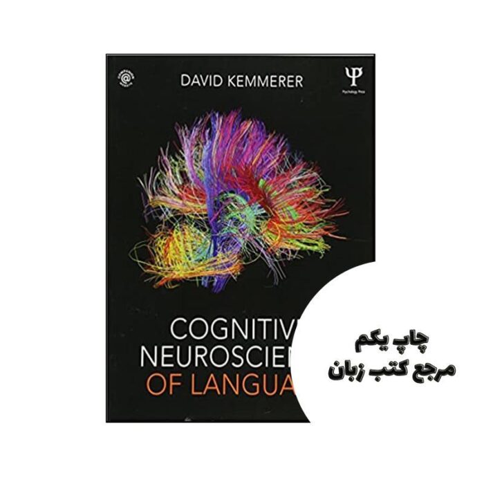 Cognitive Neuroscience of Language نویسنده David Kemmerer