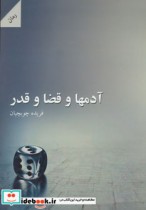 قیمت و خرید کتاب افاضات آقای هالو 7 اثر محمدرضا عالی پیام | ایده بوک