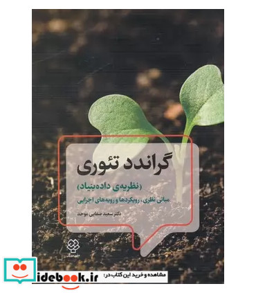 کتاب گراندد تئوری