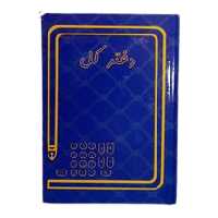 دفتر کل 300 برگ اداری رحلی با جلد گالینگور