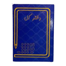 دفتر کل 300 برگ اداری رحلی با جلد گالینگور
