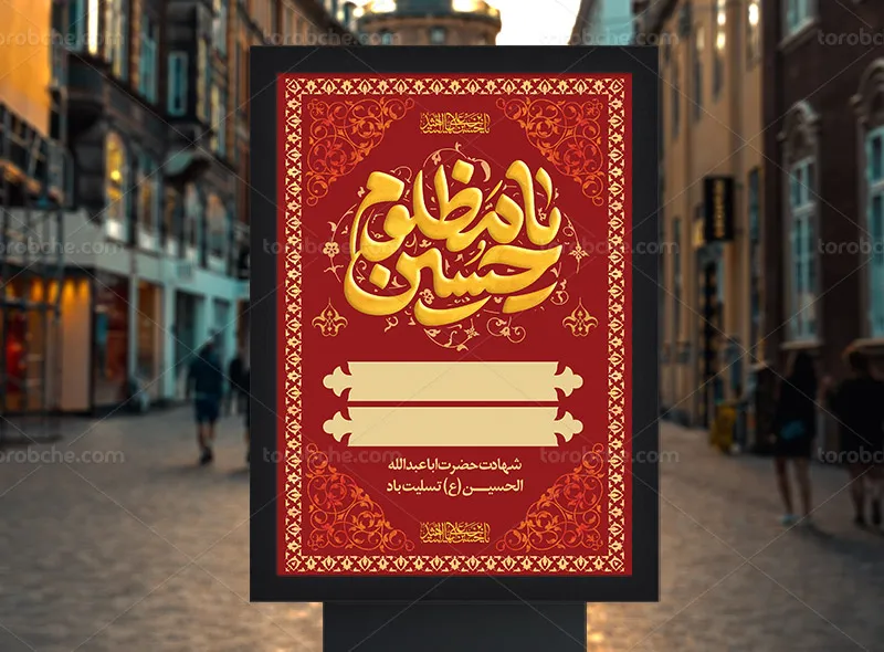 طرح اطلاعیه لایه باز محرم | گرافیک با طعم تربچه