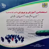 کتاب استخدامی آموزش و پرورش (آموزگار ابتدایی) اثر لاچین جعفری دودران و معصومه صادقی انتشارات آراه