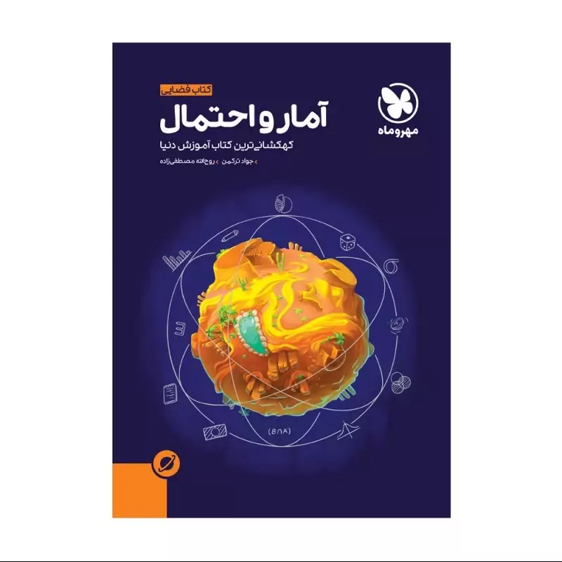 آموزش فضایی آمار و احتمال یازدهم