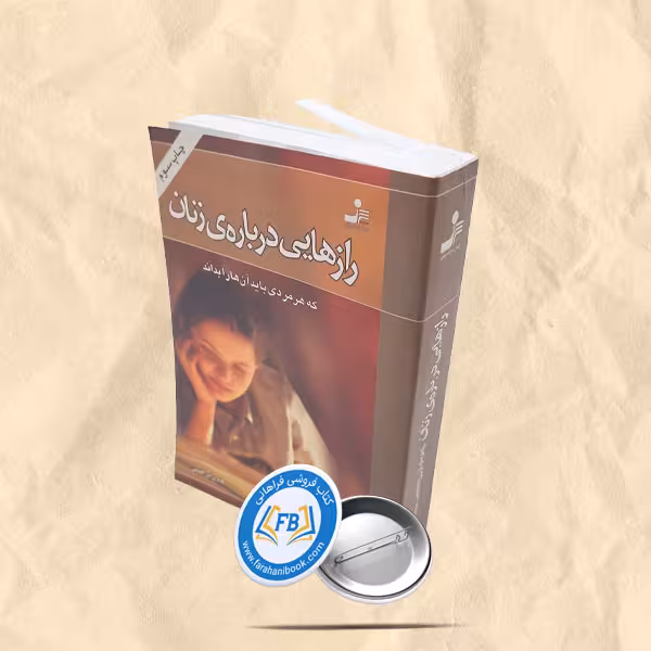 رازهایی درباره ی زنان