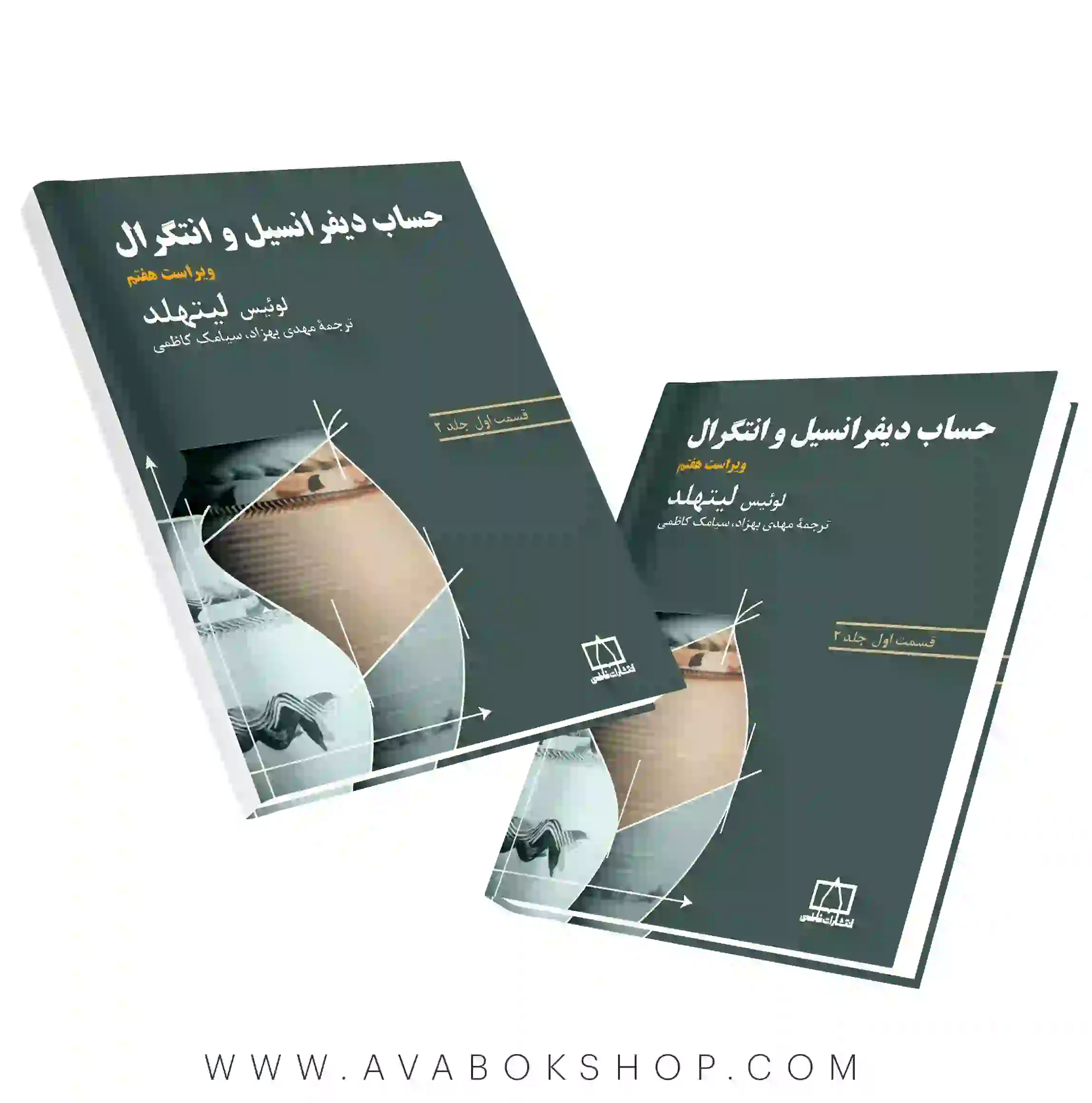 کتاب حساب دیفرانسیل و انتگرال (لیتهلد) قسمت اول جلد دوم فاطمی