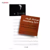 کتاب 28 قطعه برای تار و سه تار اثر هوشنگ ظریف
