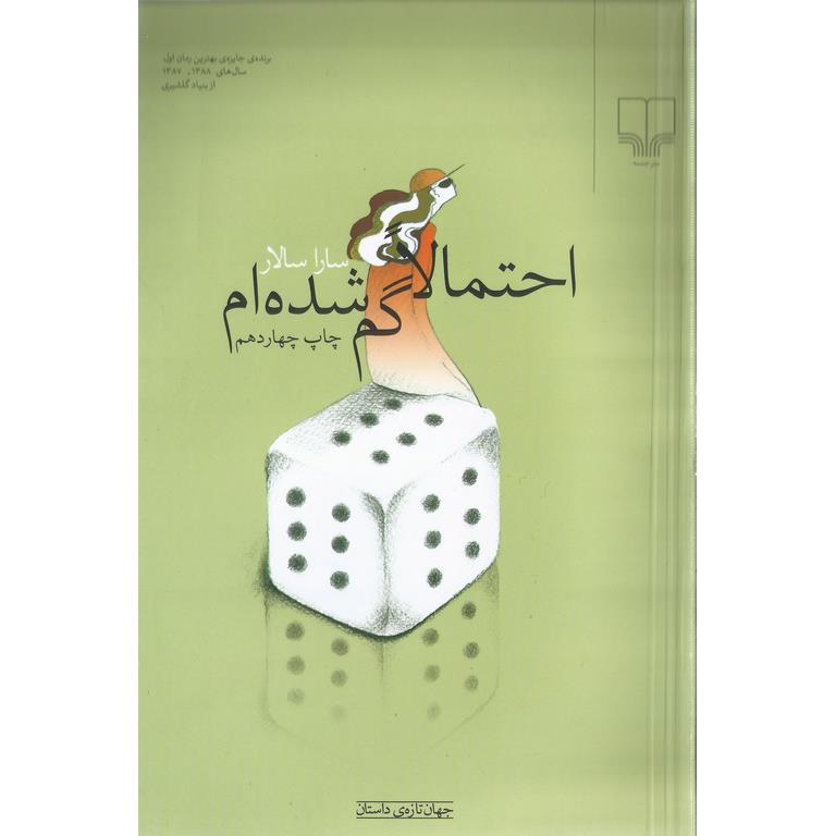احتمالا گم شده ام