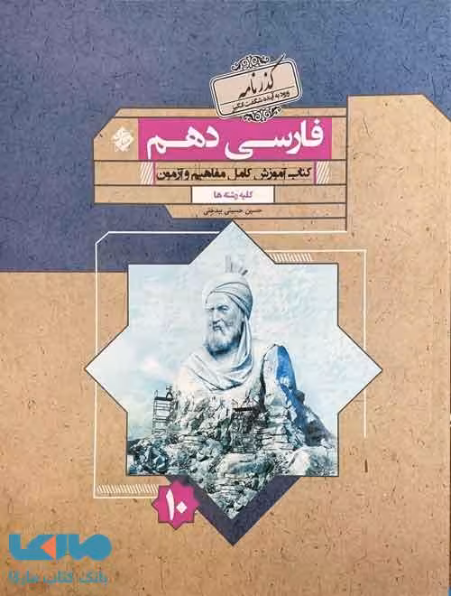 فارسی دهم گذرنامه مبتکران