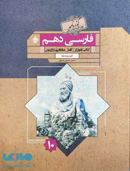 فارسی دهم گذرنامه مبتکران