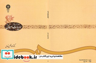 قیمت و خرید کتاب مختصرى از ادبیات عرفانى | ایده بوک
