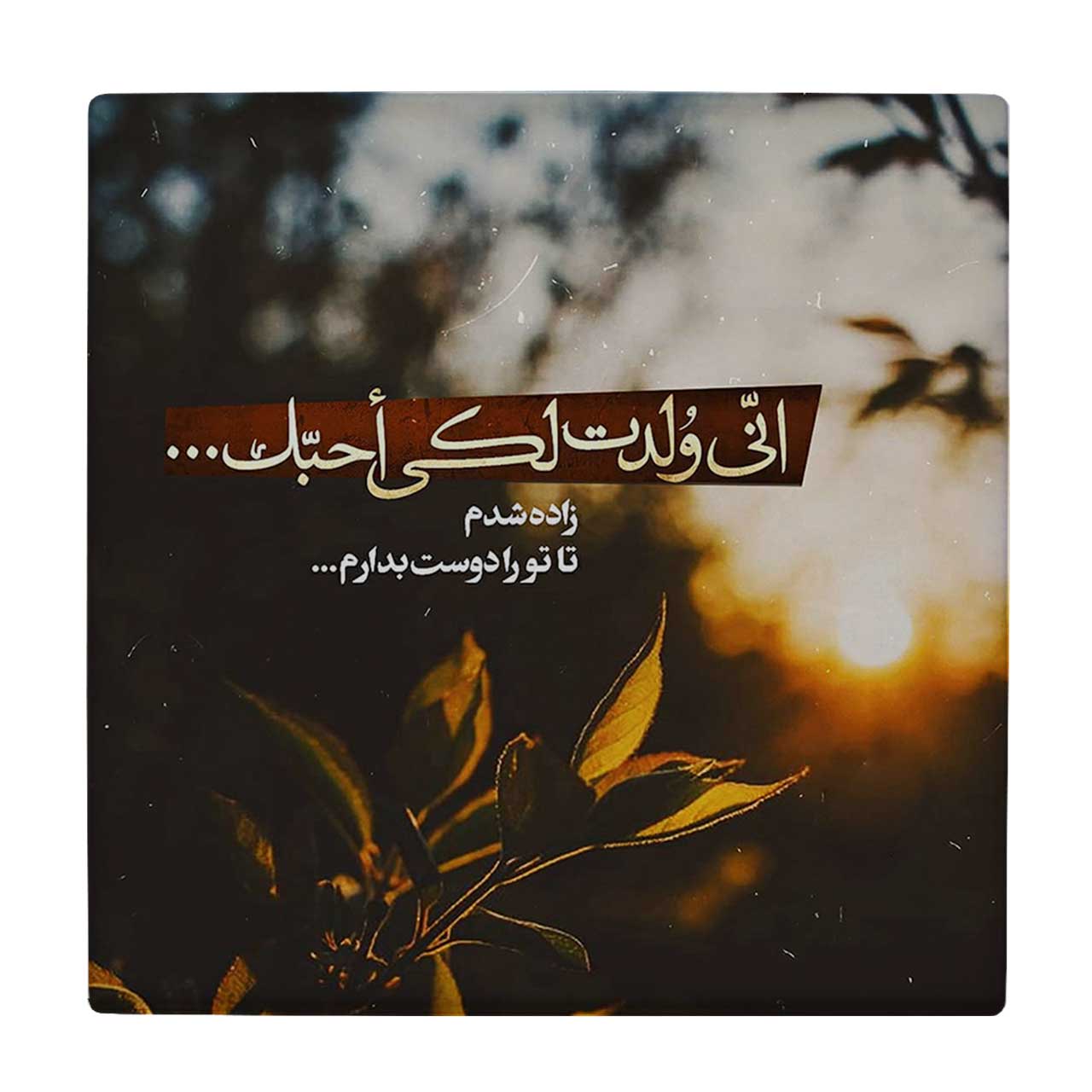  کاشی کارنیلا طرح آیه قرآن کد wkk629