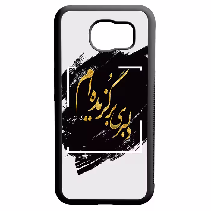 کاور طرح شعر کد 110157 مناسب برای گوشی موبایل سامسونگ galaxy s6