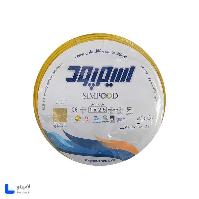 سیم افشان 2.5×1 سیمپود 100 متری