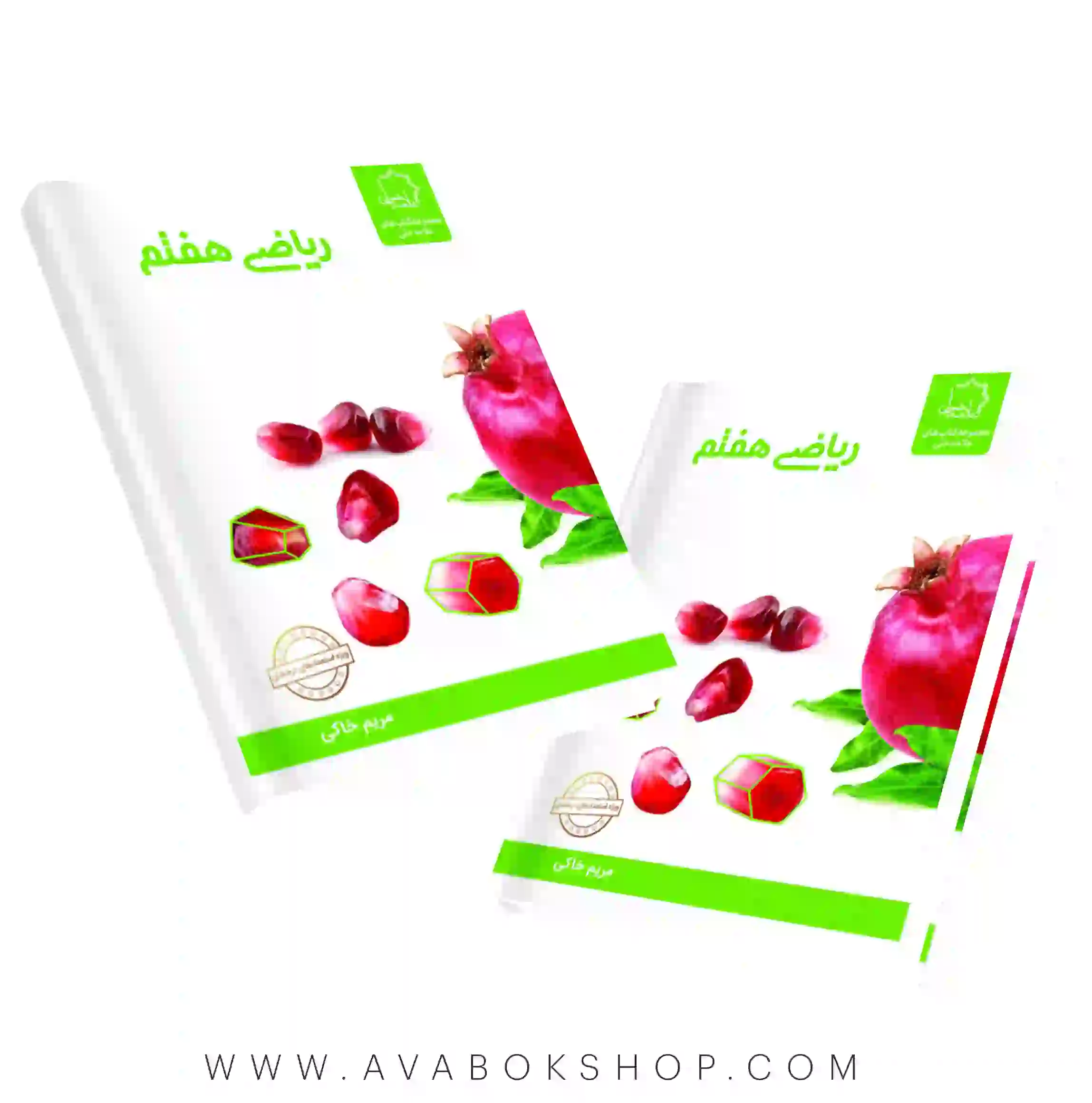 کتاب ریاضی هفتم علامه حلی